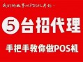 pos機代理能賺錢嗎？